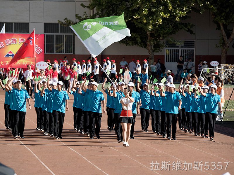 拉斯维加斯5357集团运动会