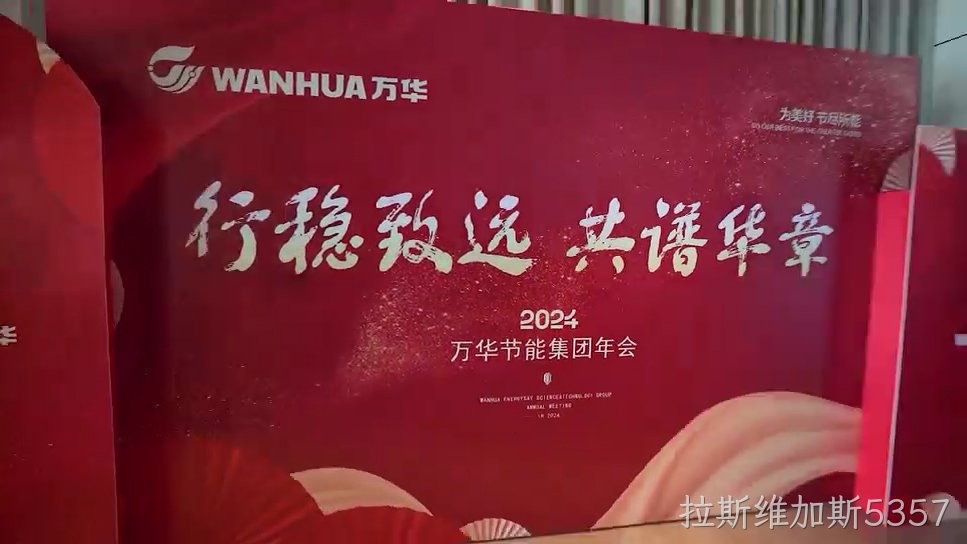 行稳致远 共谱华章